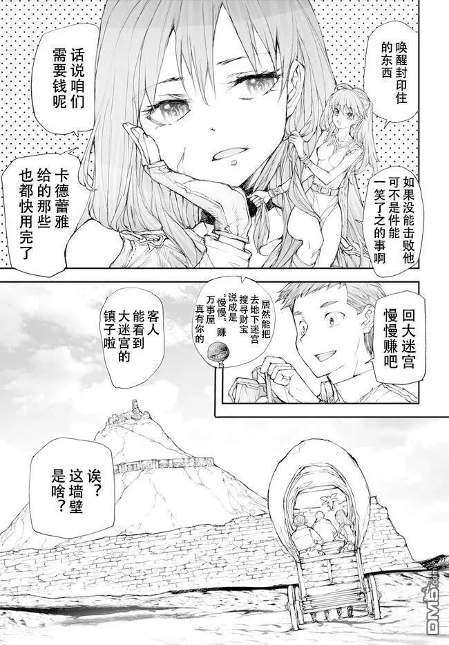 第235-237话-万事屋斋藤到异世界-一智和智（第11张）