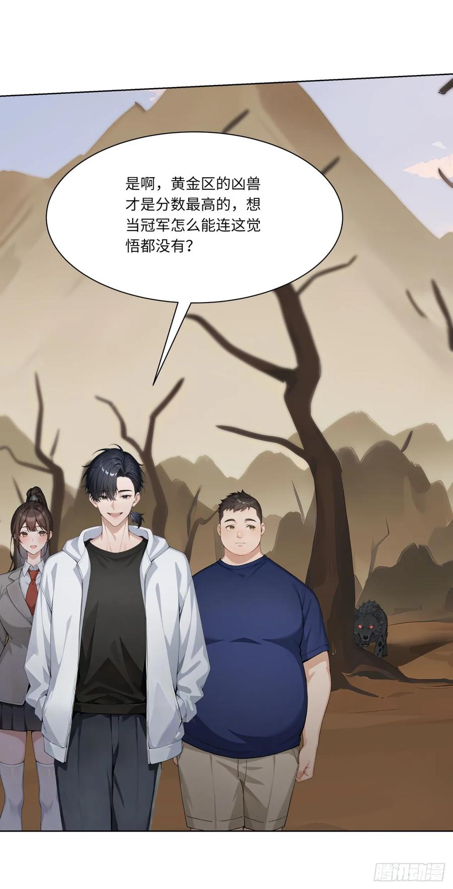 第30话当冠军的觉悟-太古十凶：别人御兽我御兽娘-iCiyuan动漫（第12张）