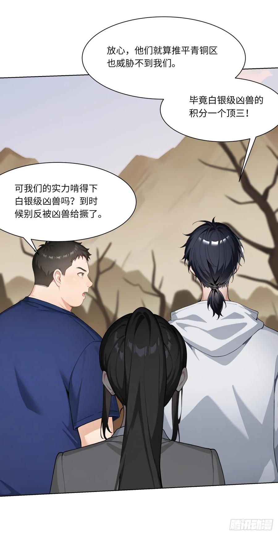 第30话当冠军的觉悟-太古十凶：别人御兽我御兽娘-iCiyuan动漫（第8张）