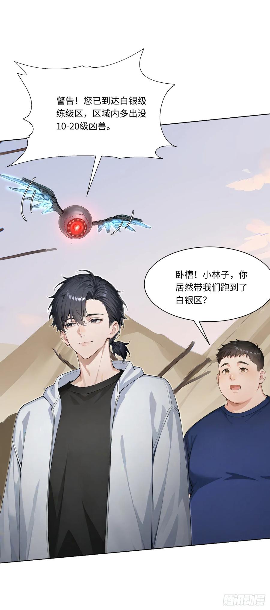 第30话当冠军的觉悟-太古十凶：别人御兽我御兽娘-iCiyuan动漫（第2张）