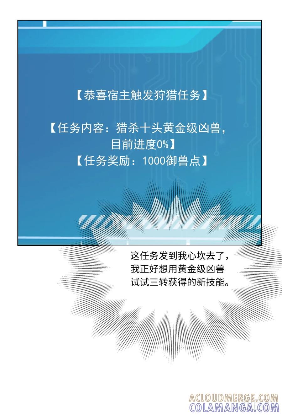 第30话当冠军的觉悟-太古十凶：别人御兽我御兽娘-iCiyuan动漫（第7张）