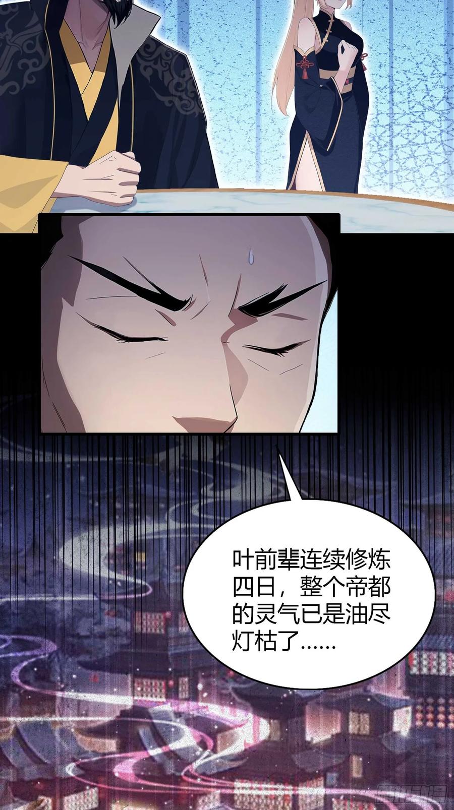 第182话好啊，那我走？-原来我早就无敌了-奇想漫画（第20张）