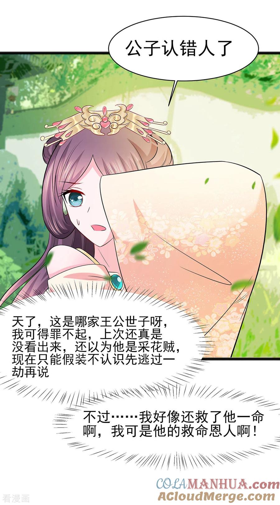 第27话挡不住妙缘-穿越王妃，夫君别找虐-成都平流（第21张）