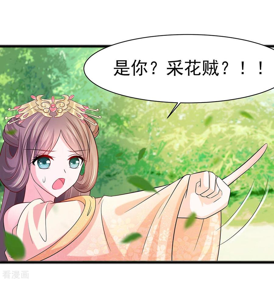 第27话挡不住妙缘-穿越王妃，夫君别找虐-成都平流（第18张）