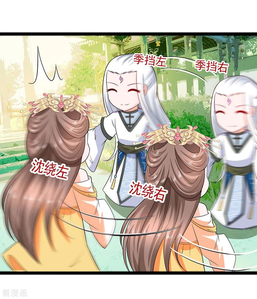 第27话挡不住妙缘-穿越王妃，夫君别找虐-成都平流（第14张）
