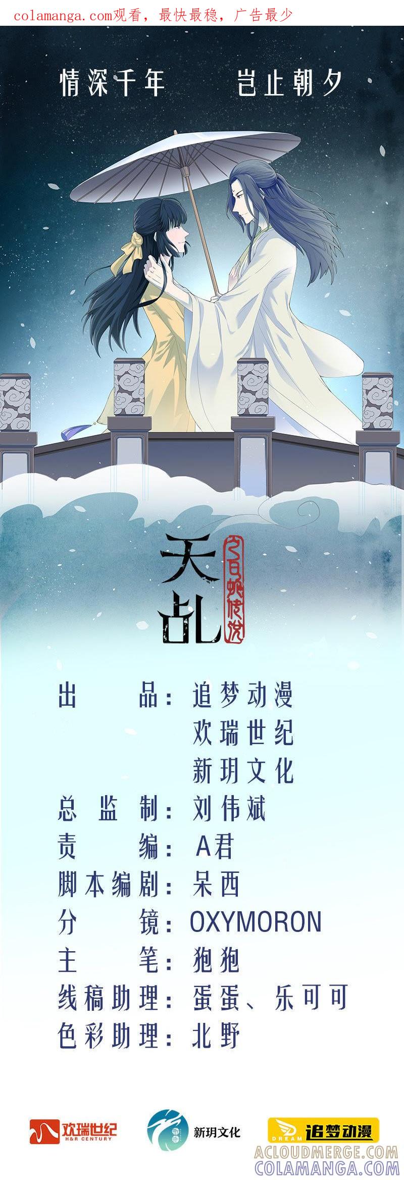 紫宣要杀我？-天乩之白蛇传说-追梦动漫（第1张）