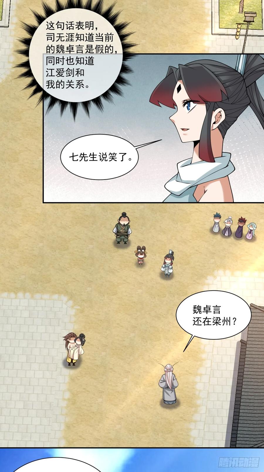 第三百九十七回-我的徒弟都是大反派-【月天】（第26张）