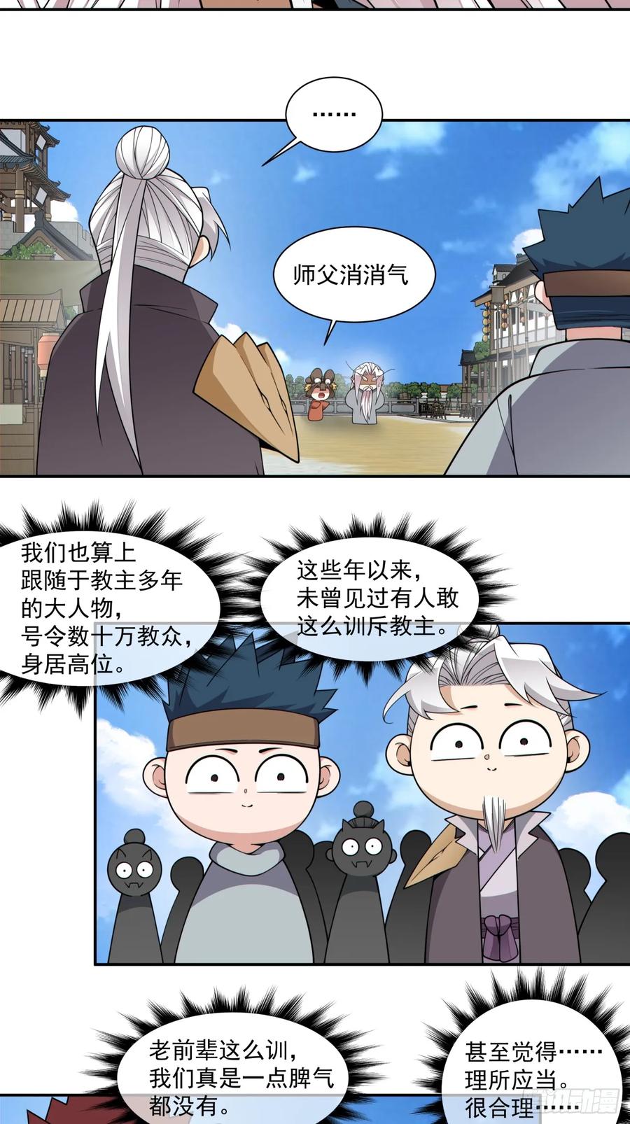 第三百九十七回-我的徒弟都是大反派-【月天】（第30张）