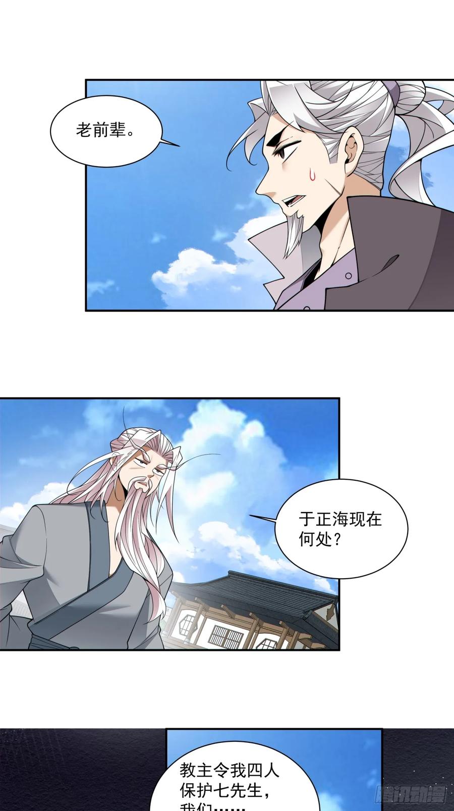 第三百九十七回-我的徒弟都是大反派-【月天】（第28张）