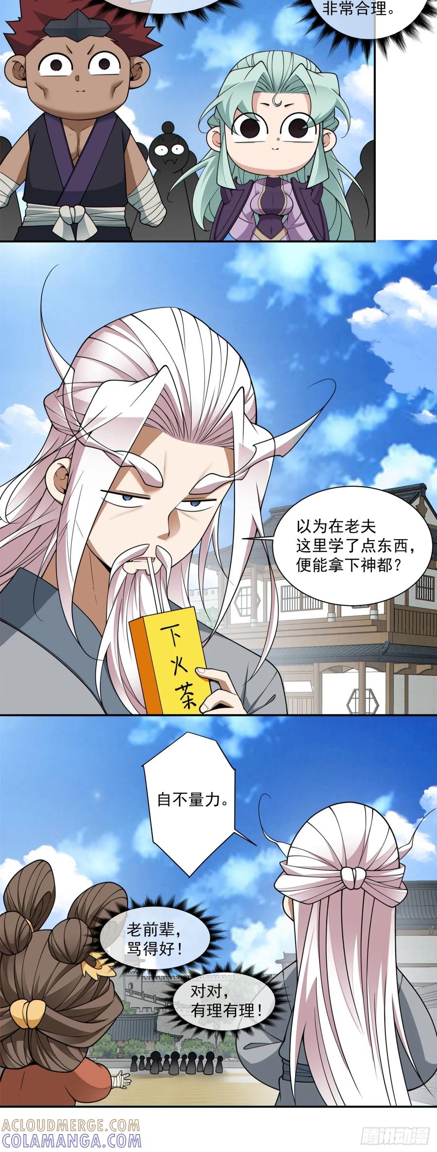 第三百九十七回-我的徒弟都是大反派-【月天】（第31张）