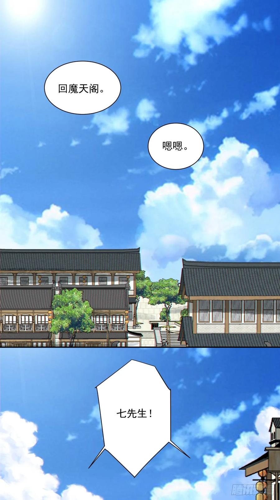 第三百九十七回-我的徒弟都是大反派-【月天】（第32张）