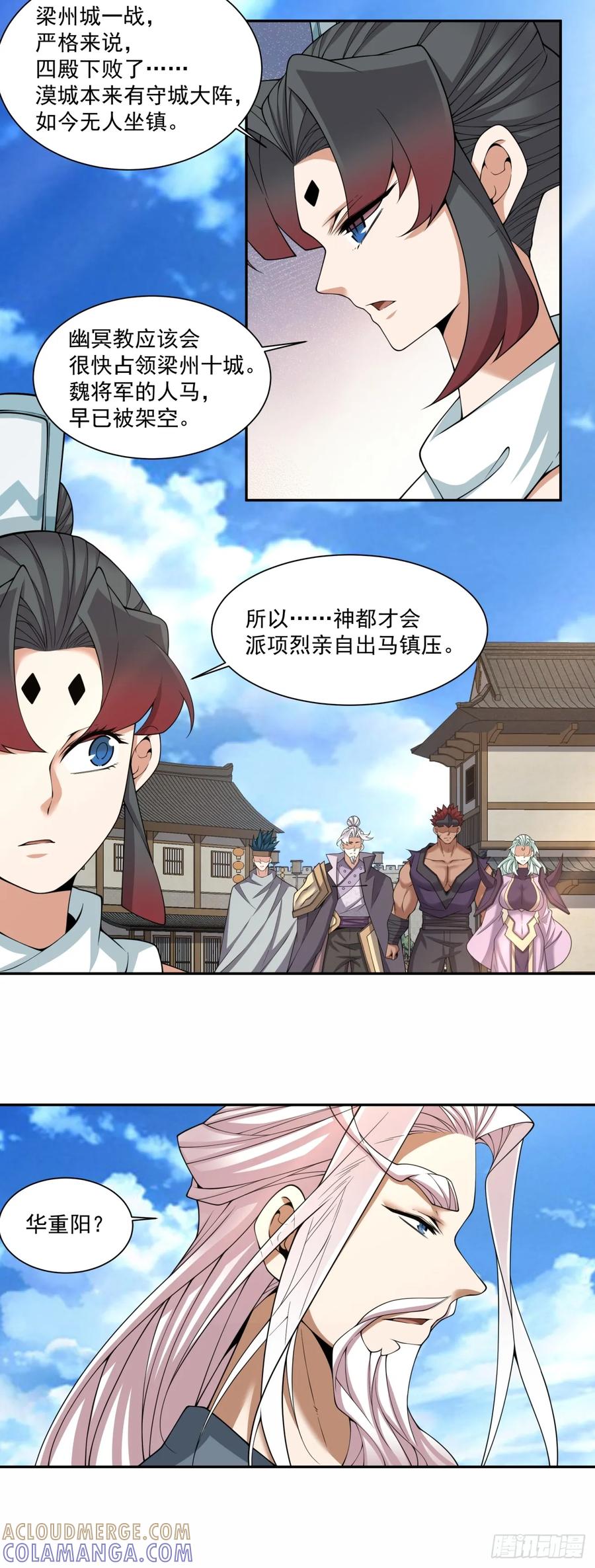 第三百九十七回-我的徒弟都是大反派-【月天】（第27张）
