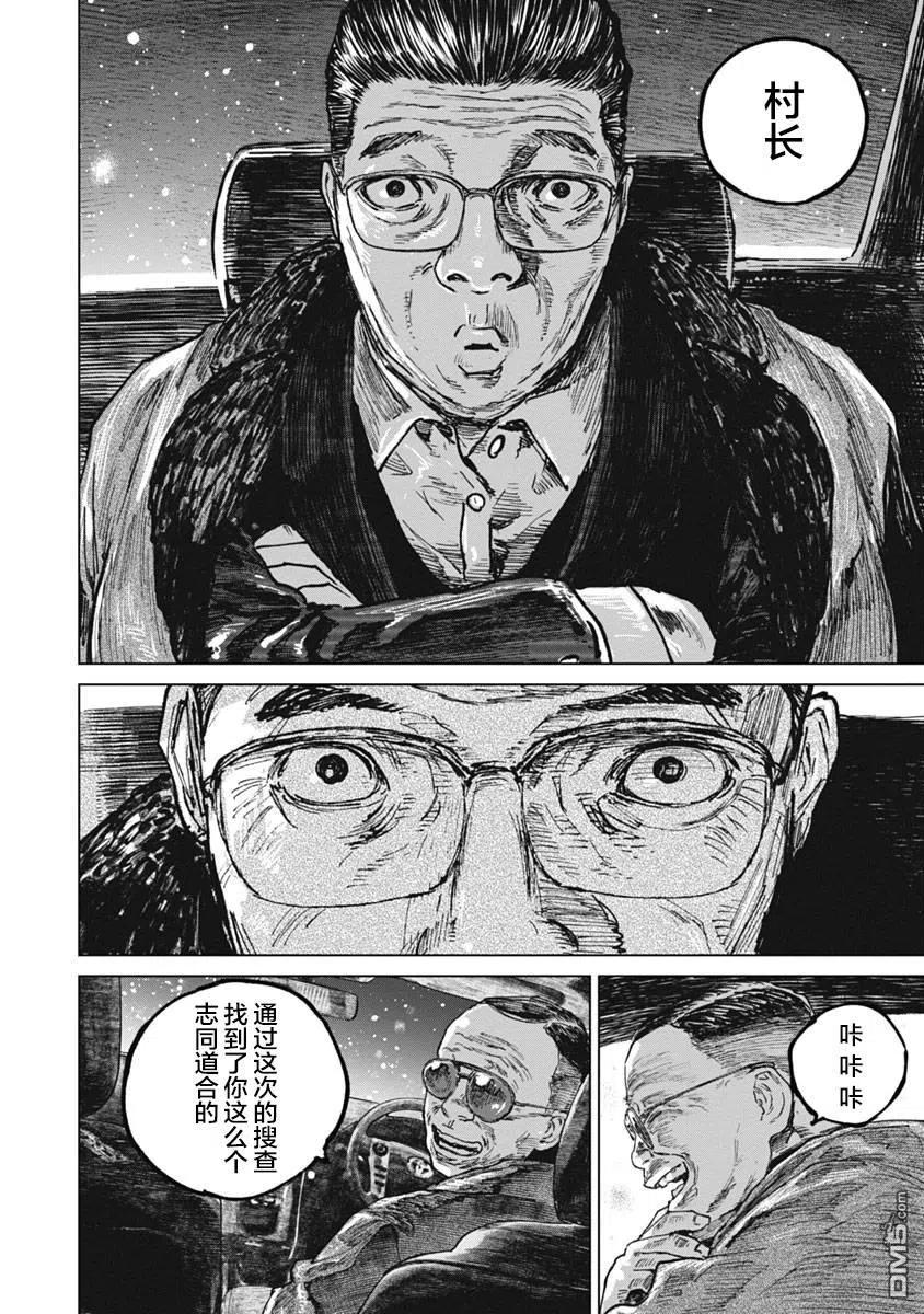 第51话-狩猎-二宫正明（第10张）