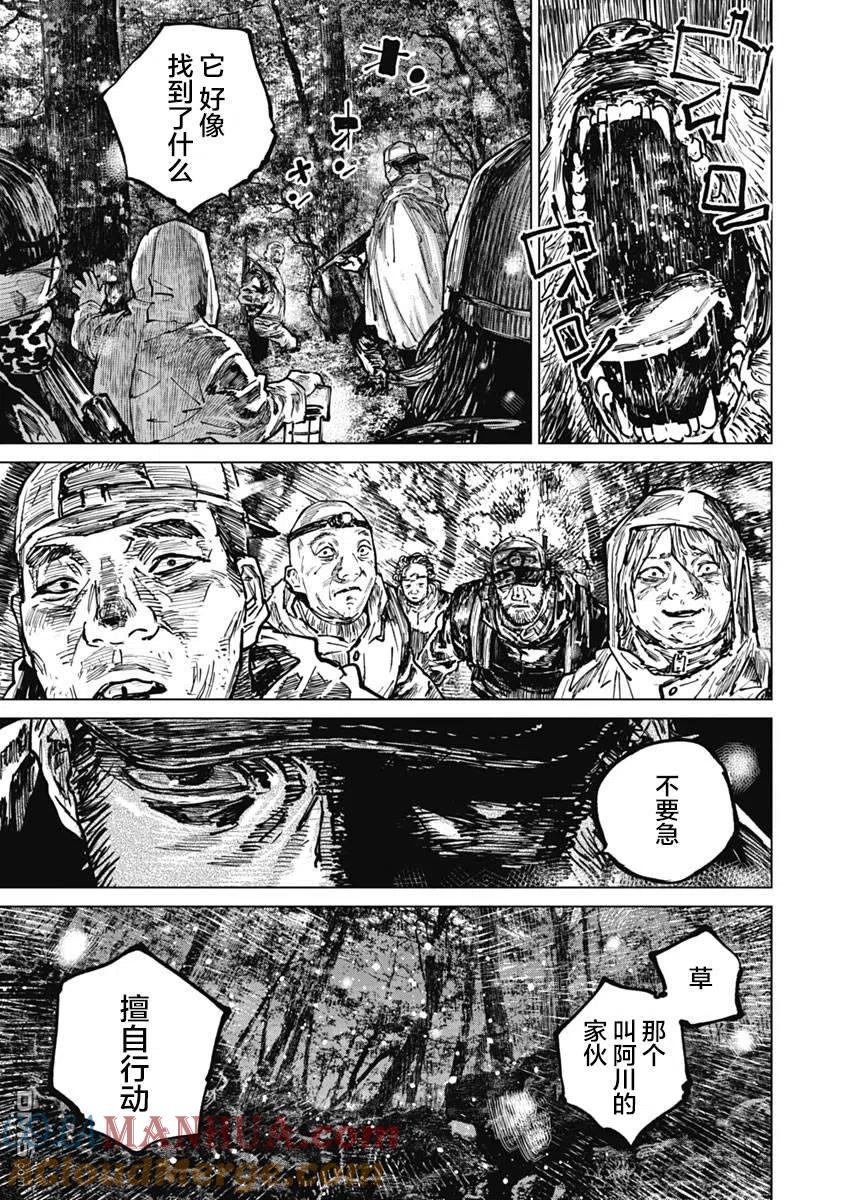 第51话-狩猎-二宫正明（第7张）