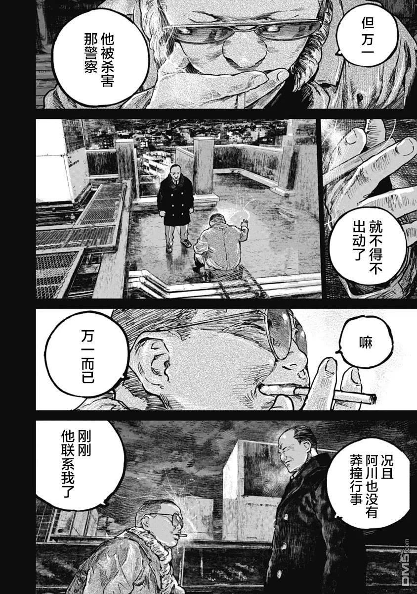 第51话-狩猎-二宫正明（第2张）