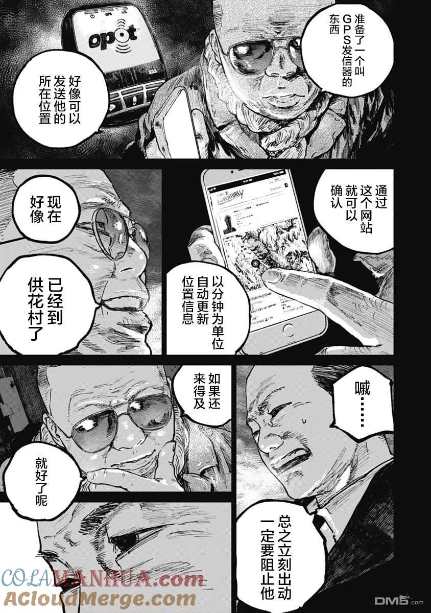 第51话-狩猎-二宫正明（第3张）