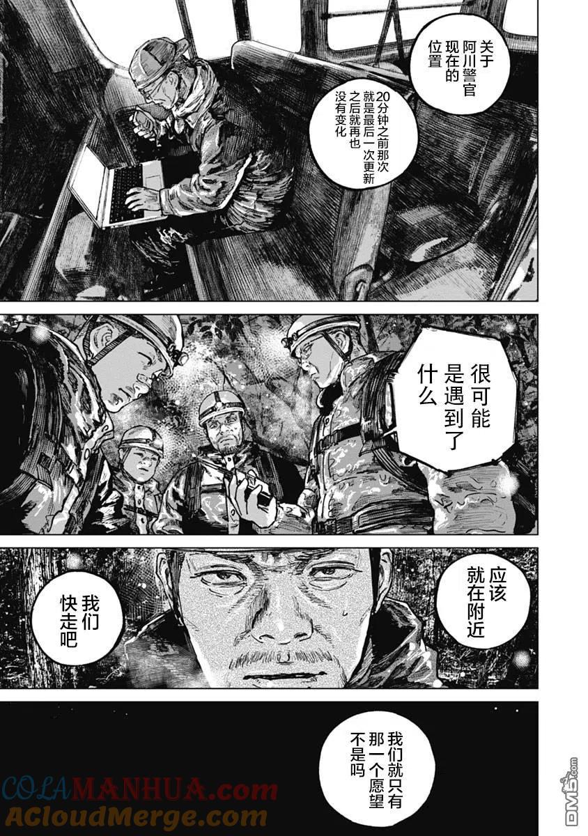 第51话-狩猎-二宫正明（第9张）