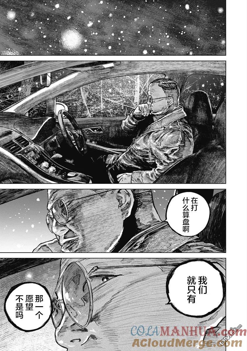 第51话-狩猎-二宫正明（第5张）