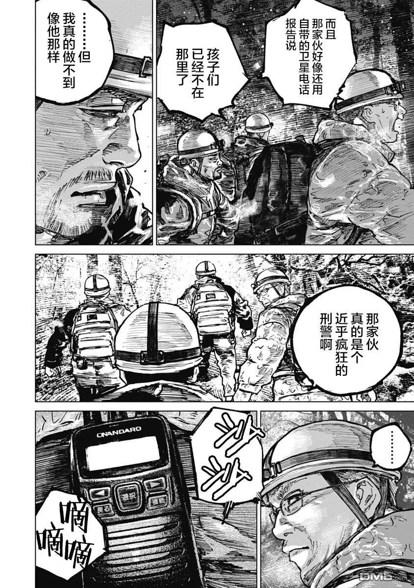 第51话-狩猎-二宫正明（第8张）