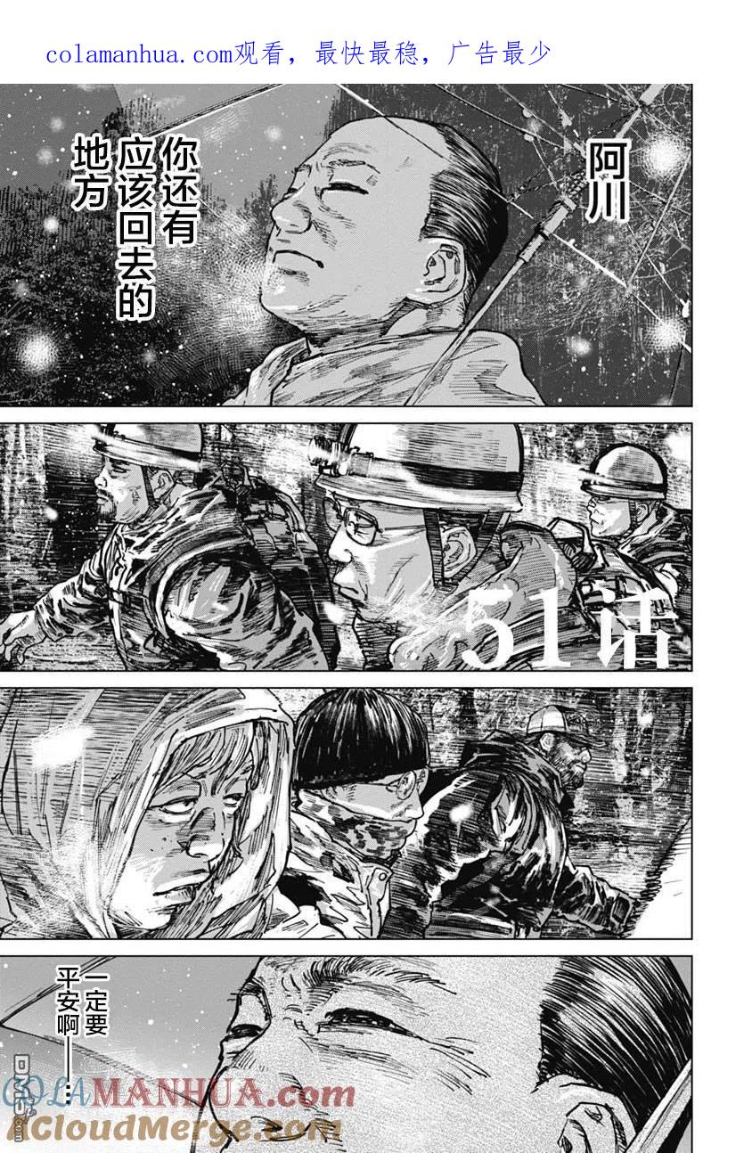 第51话-狩猎-二宫正明（第1张）