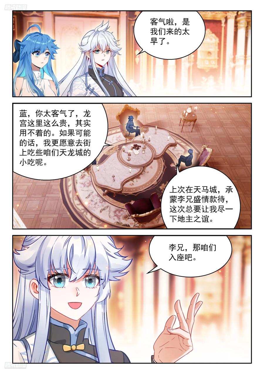 龙宫请客-斗罗大陆4终极斗罗-神漫君（第4张）