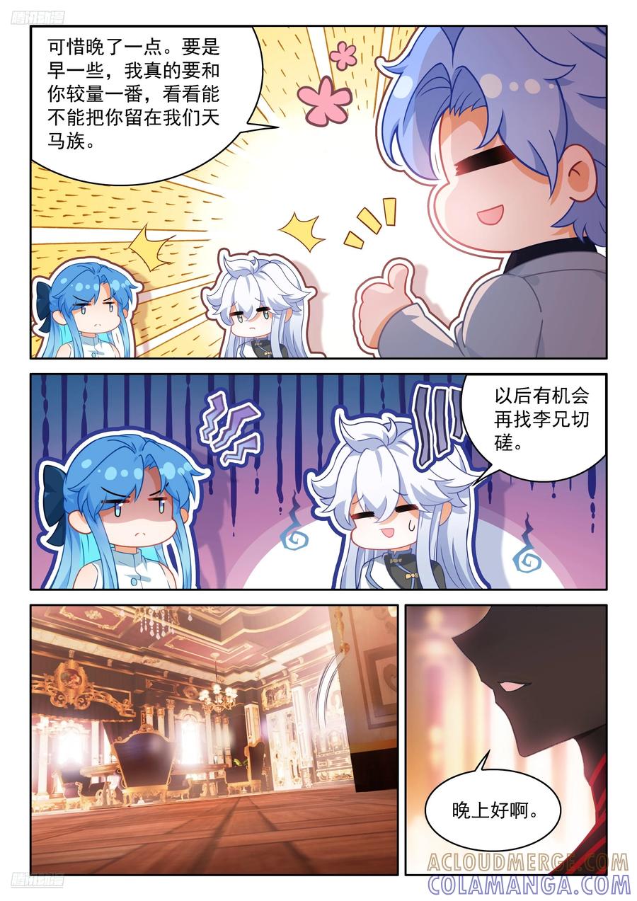 龙宫请客-斗罗大陆4终极斗罗-神漫君（第11张）