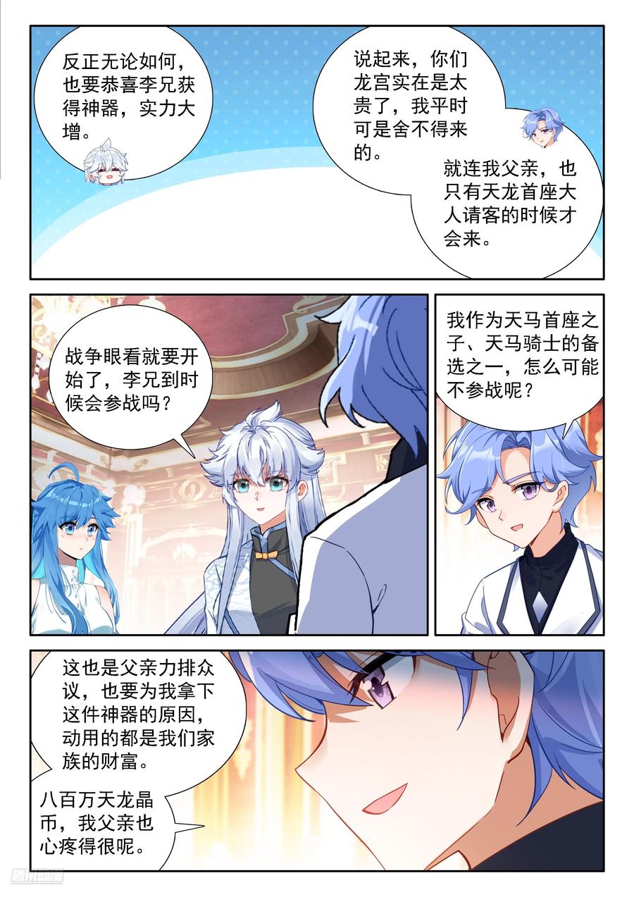 龙宫请客-斗罗大陆4终极斗罗-神漫君（第8张）