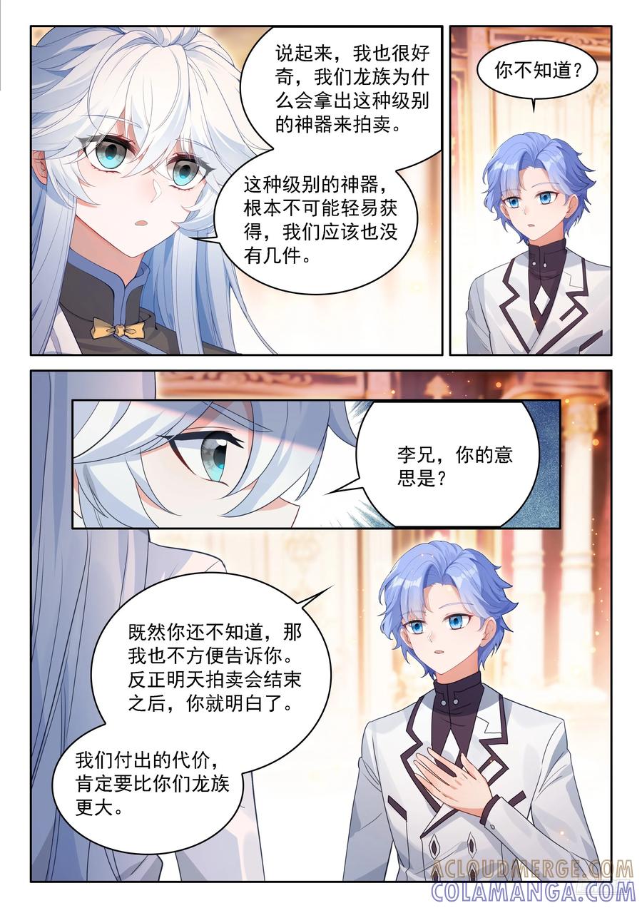 龙宫请客-斗罗大陆4终极斗罗-神漫君（第7张）