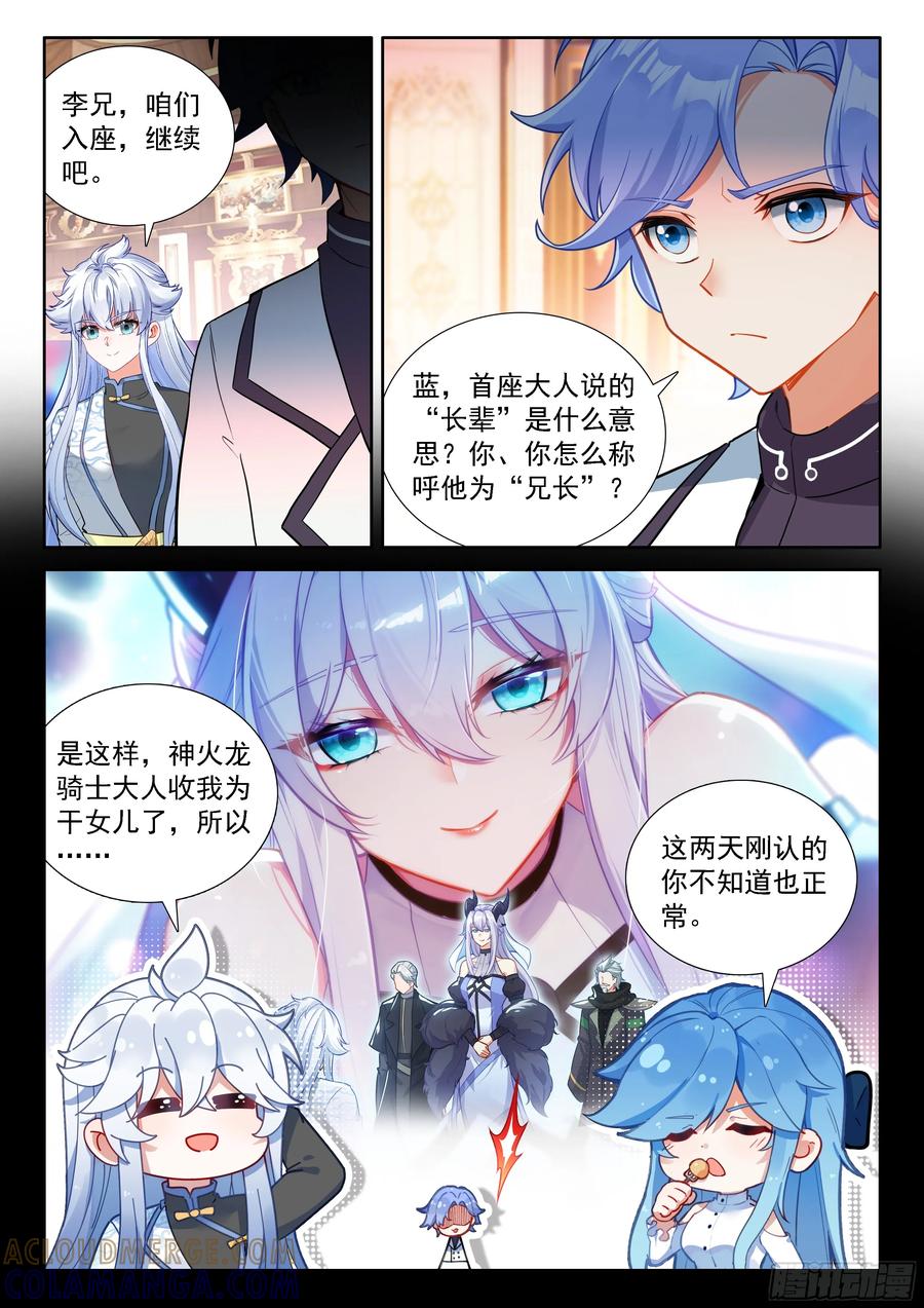 龙宫请客-斗罗大陆4终极斗罗-神漫君（第15张）