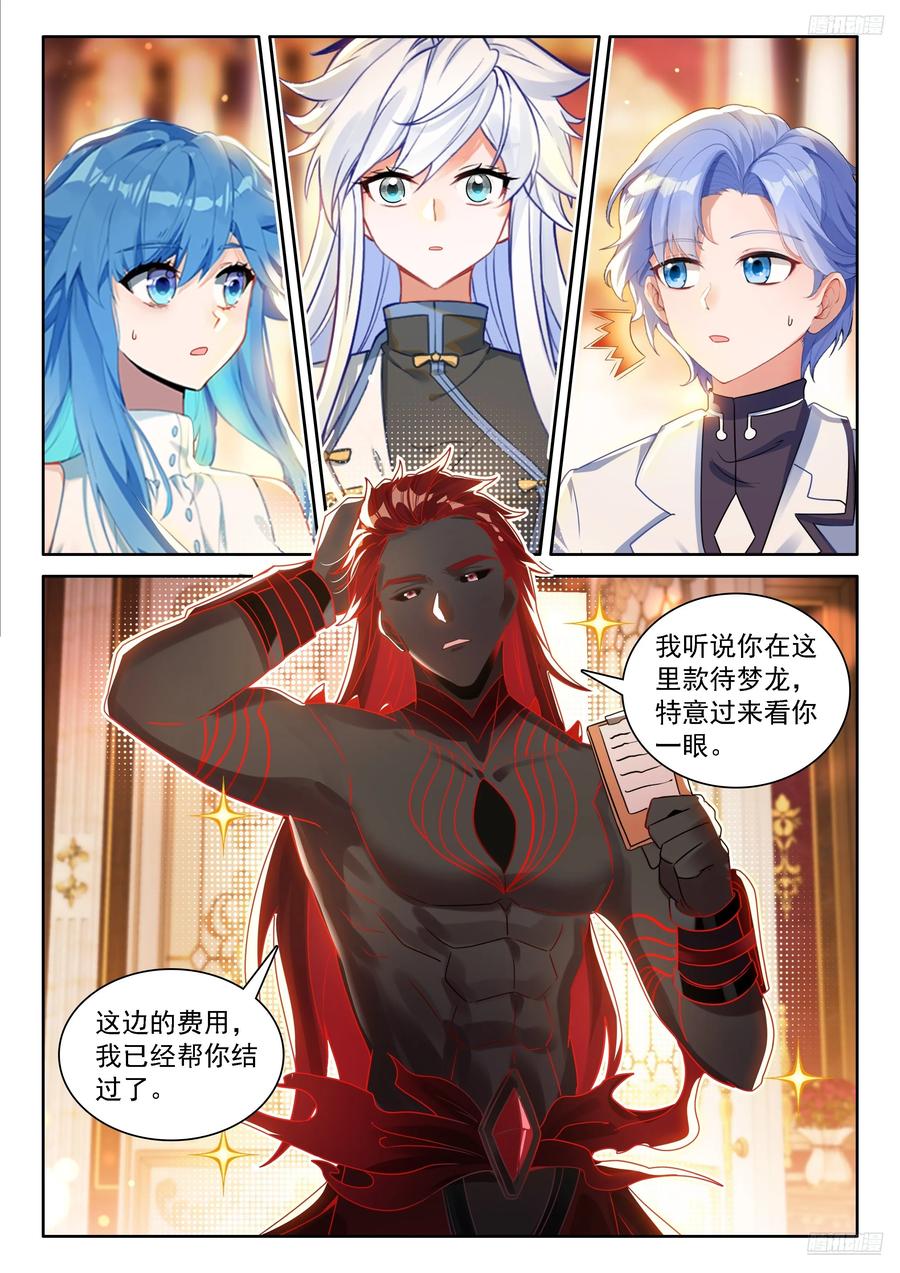 龙宫请客-斗罗大陆4终极斗罗-神漫君（第12张）