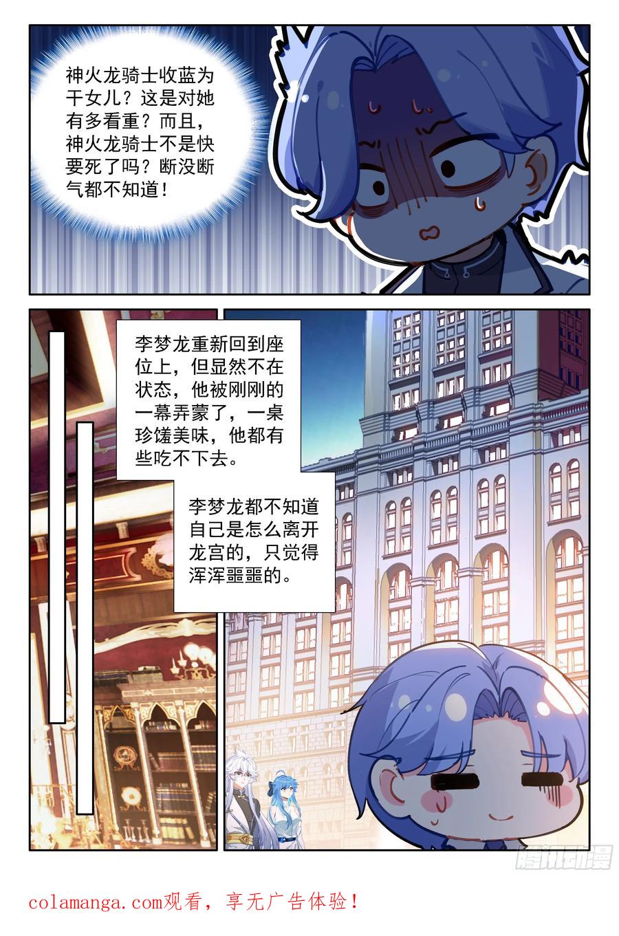 龙宫请客-斗罗大陆4终极斗罗-神漫君（第16张）