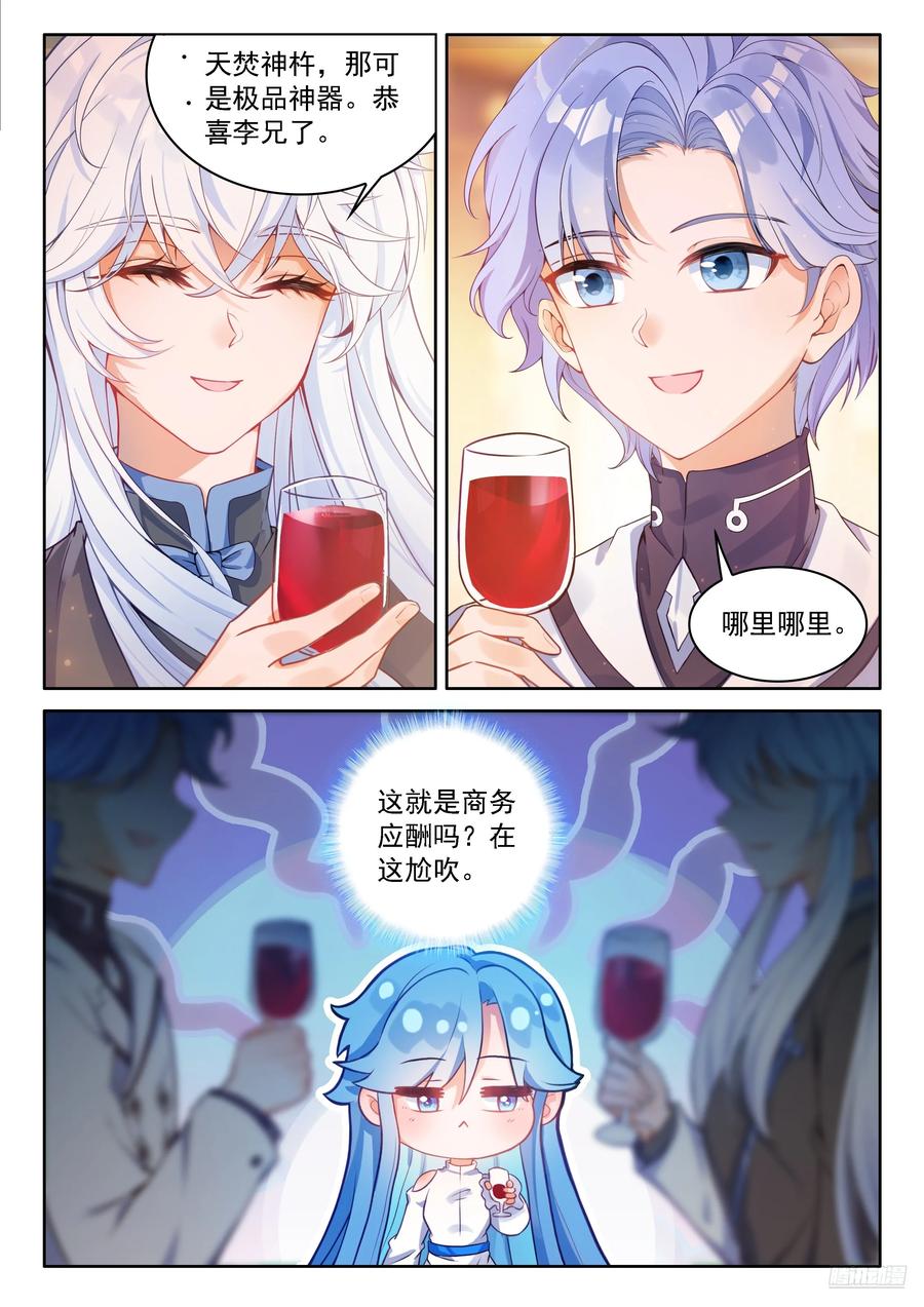 龙宫请客-斗罗大陆4终极斗罗-神漫君（第6张）