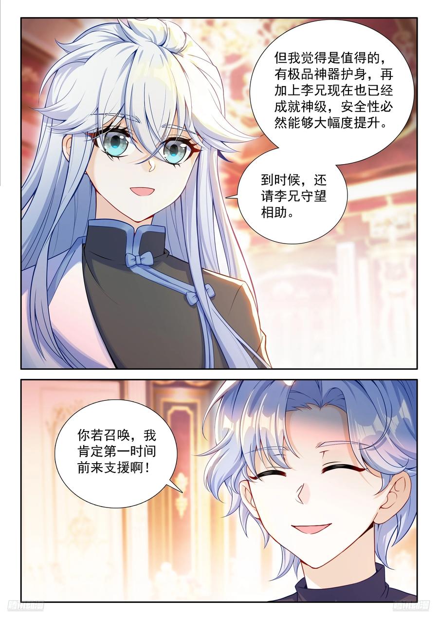龙宫请客-斗罗大陆4终极斗罗-神漫君（第10张）