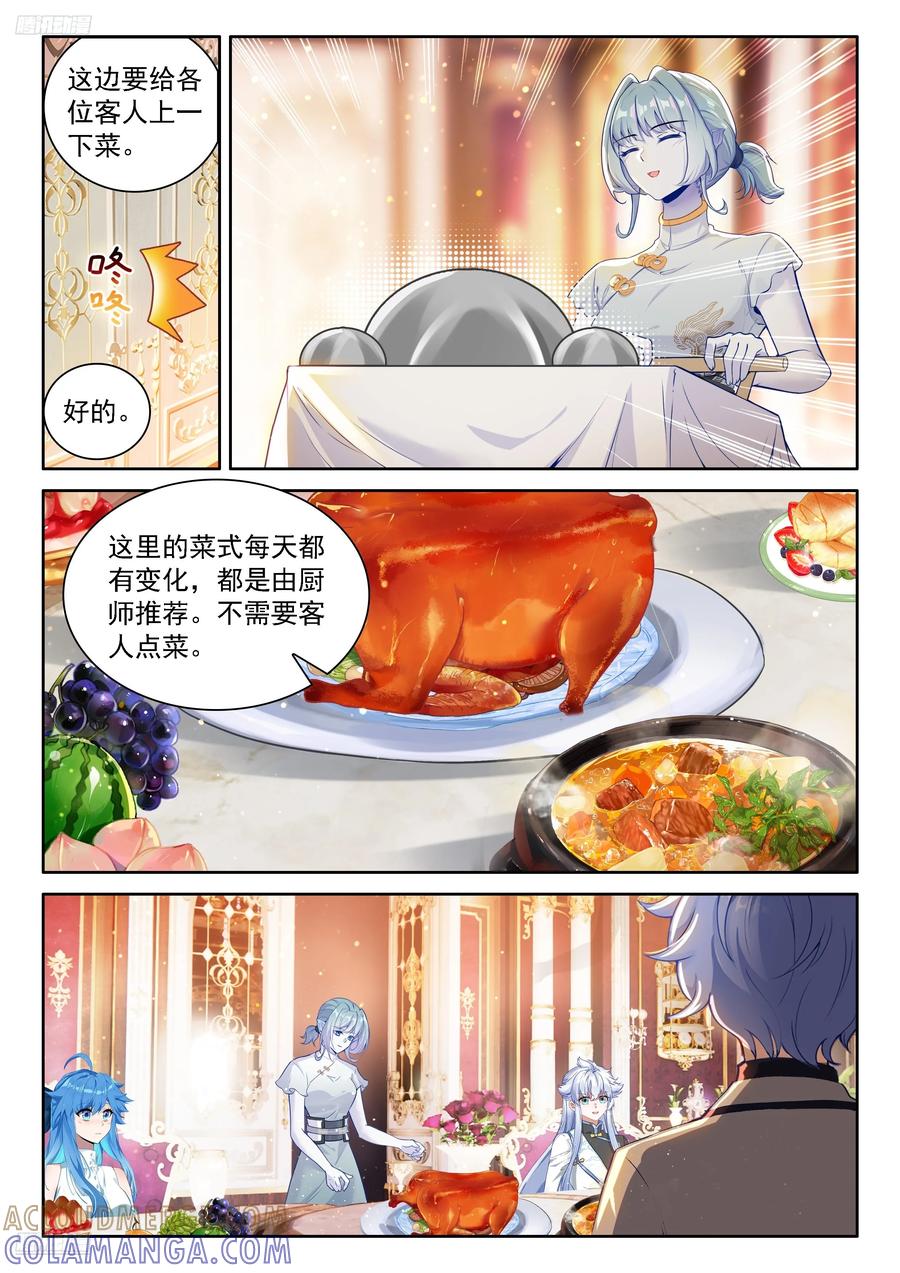 龙宫请客-斗罗大陆4终极斗罗-神漫君（第9张）