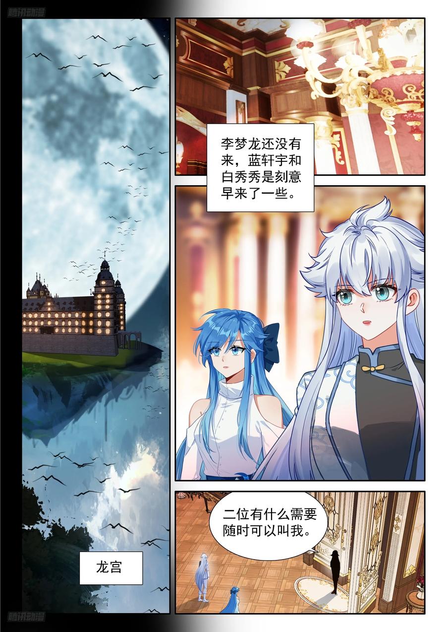 龙宫请客-斗罗大陆4终极斗罗-神漫君（第2张）