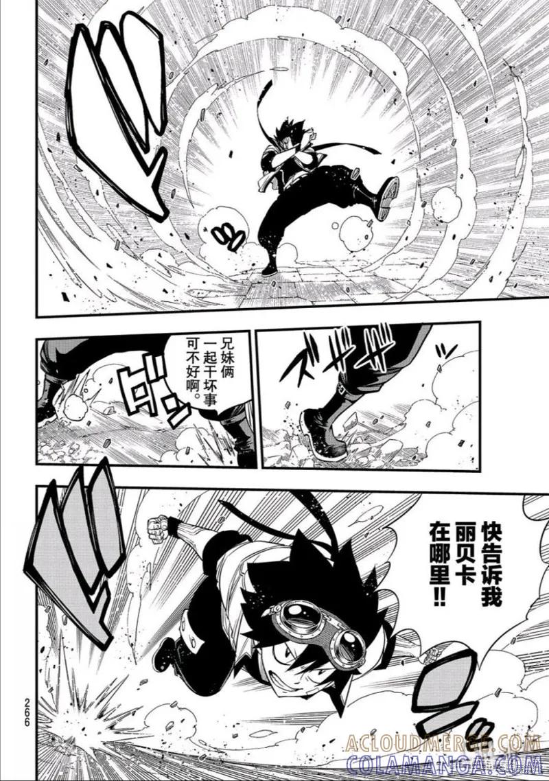 第78话-伊甸星原-真岛浩(真島ヒロ)（第5张）