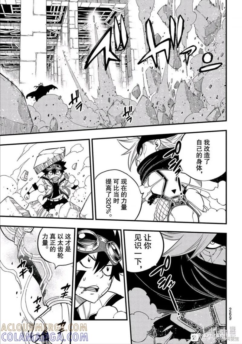第78话-伊甸星原-真岛浩(真島ヒロ)（第8张）