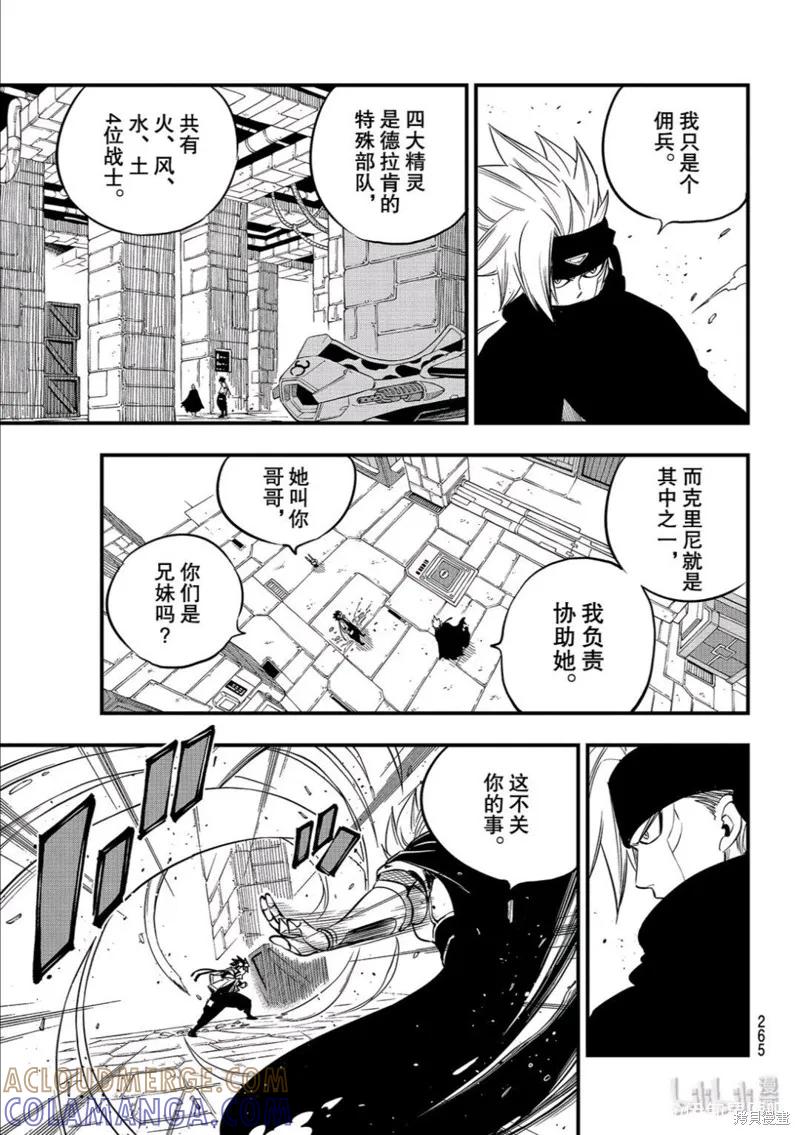 第78话-伊甸星原-真岛浩(真島ヒロ)（第4张）