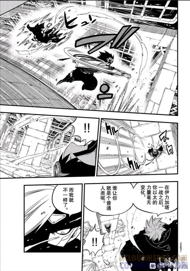第78话-伊甸星原-真岛浩(真島ヒロ)（第6张）