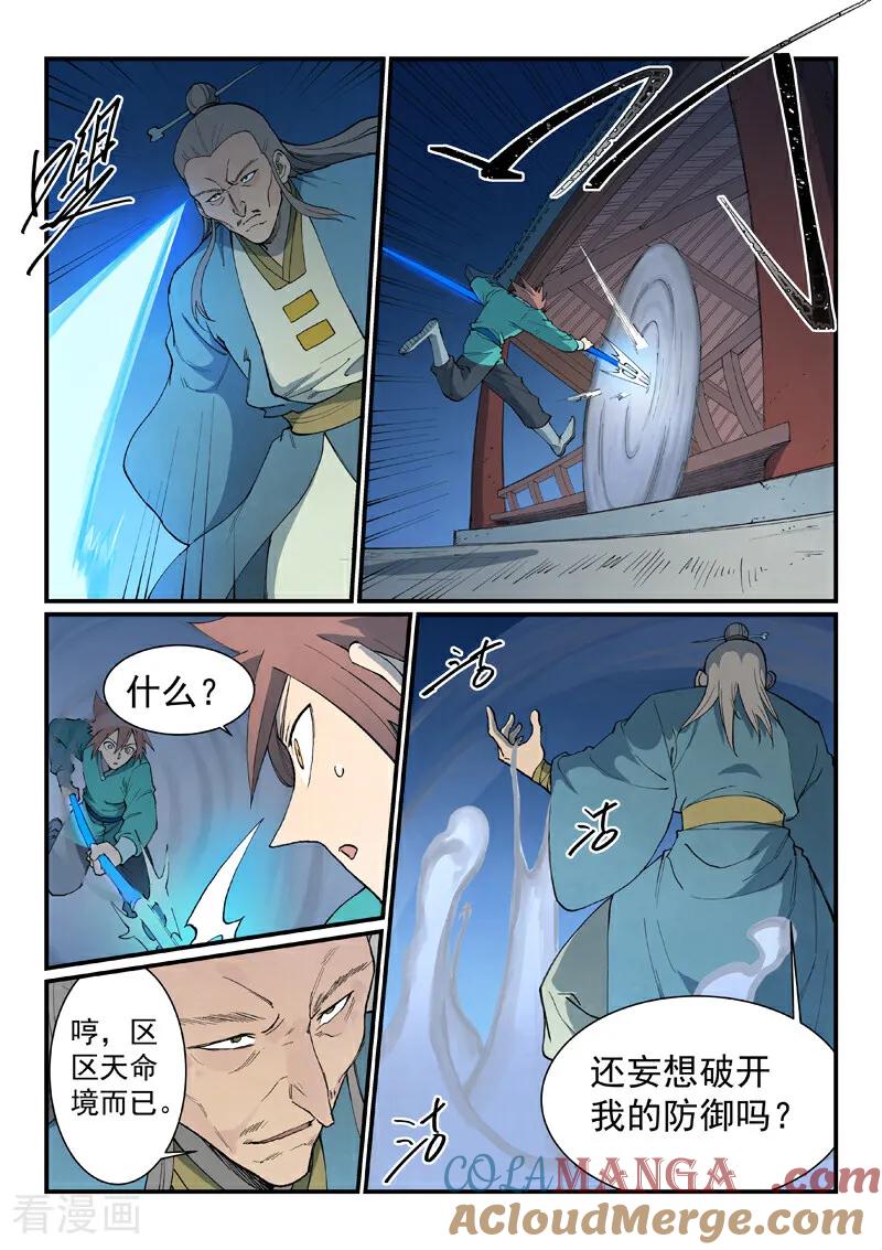 第805话-星武神诀-发飙的蜗牛（第9张）
