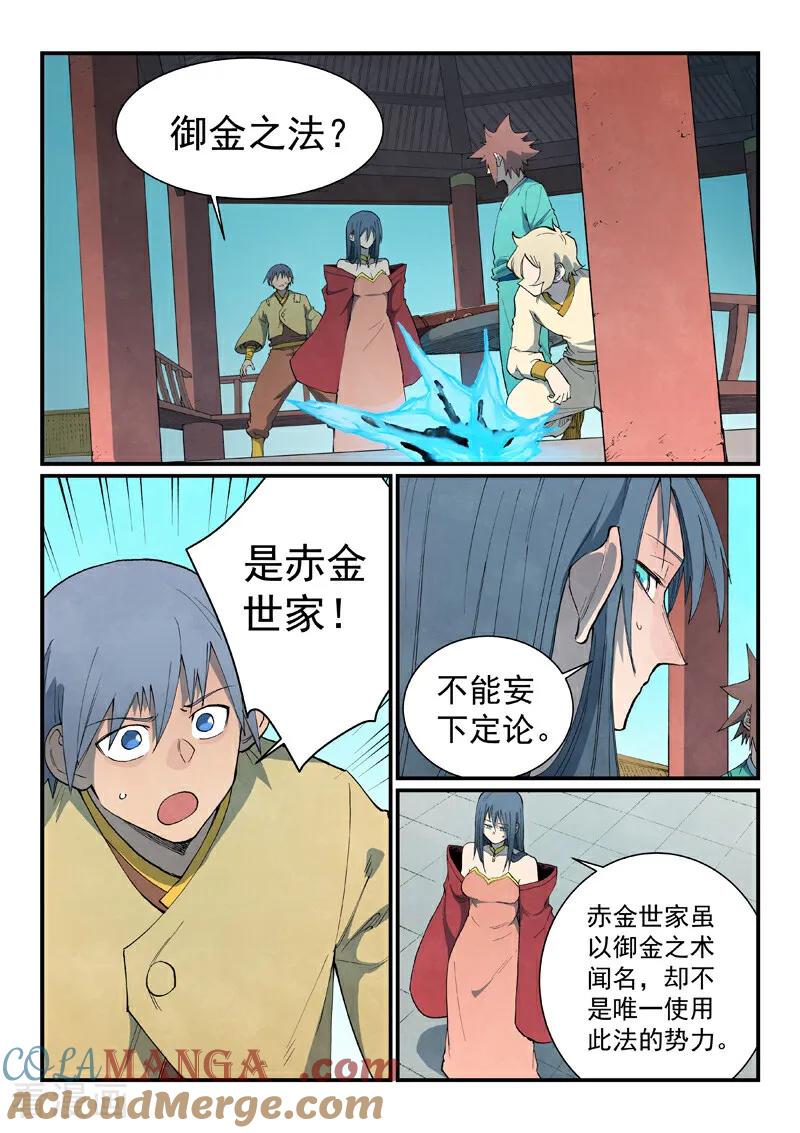 第805话-星武神诀-发飙的蜗牛（第2张）