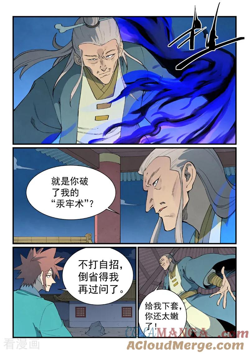 第805话-星武神诀-发飙的蜗牛（第7张）