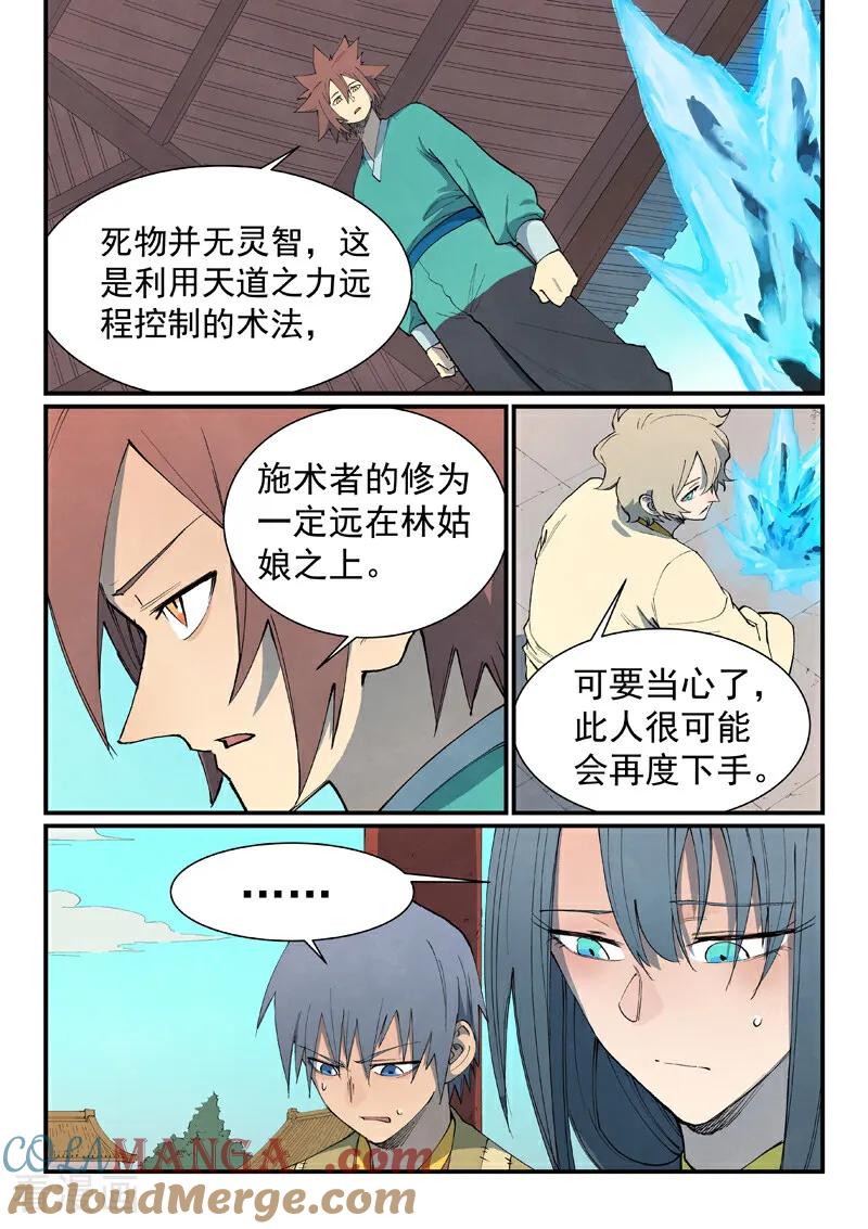 第805话-星武神诀-发飙的蜗牛（第3张）