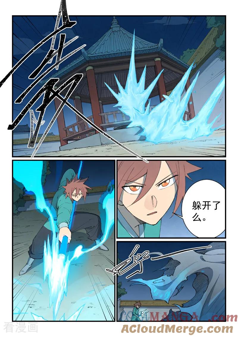 第805话-星武神诀-发飙的蜗牛（第6张）