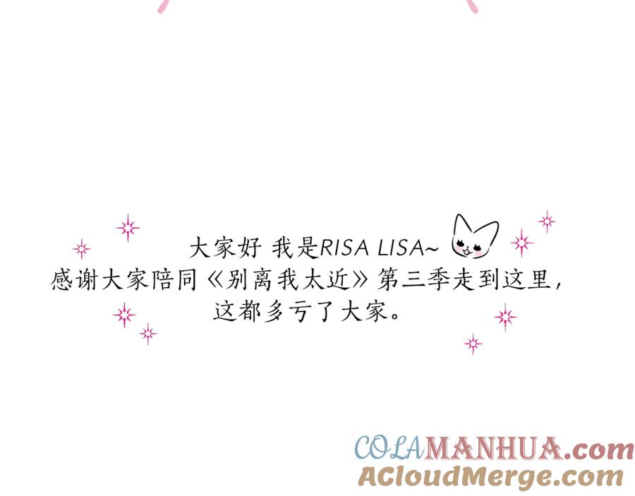 第三季后记-别离我太近-RISA LISA（第4张）
