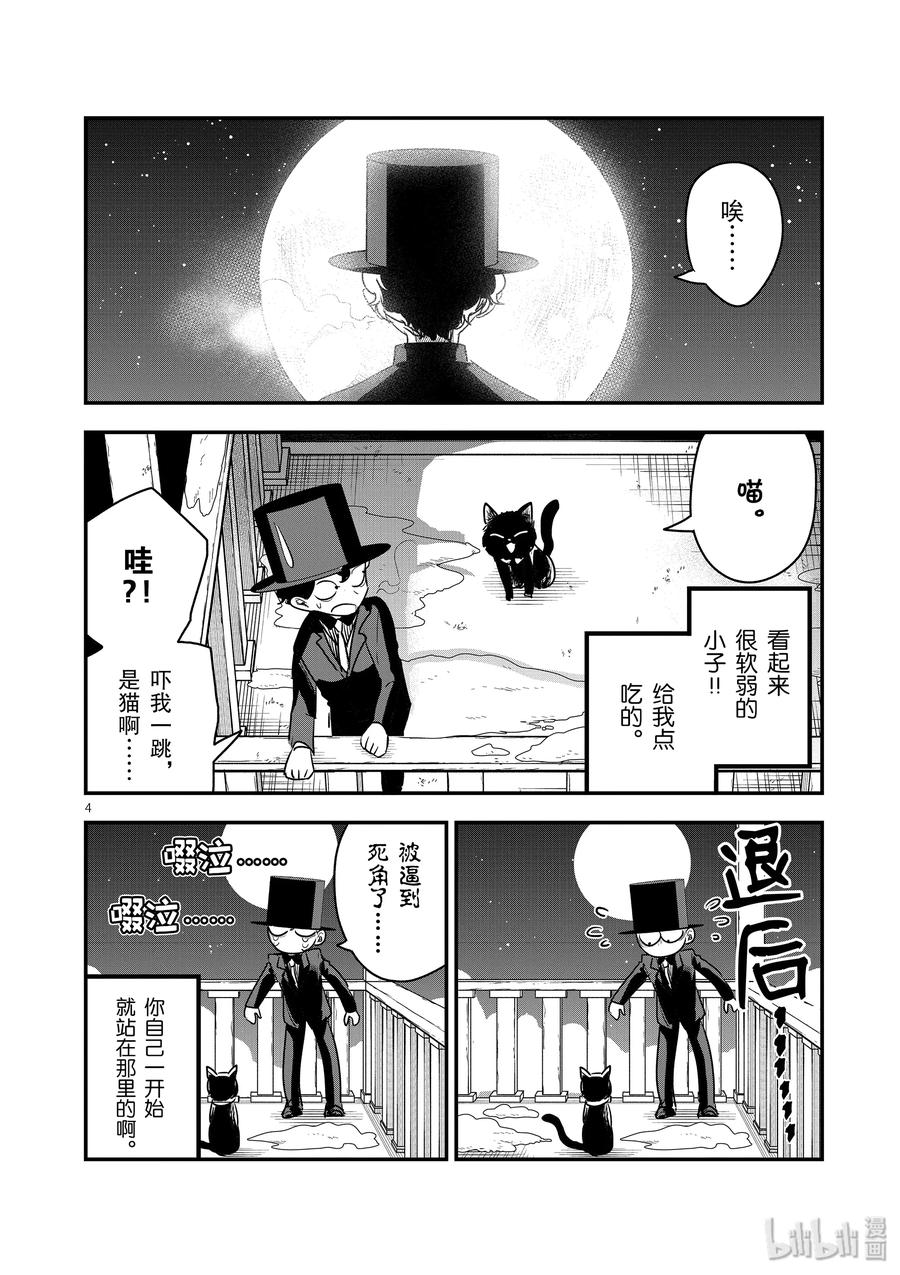 100第100话你的恋人-死神少爷与黑女仆-井上小春,小学馆（第4张）
