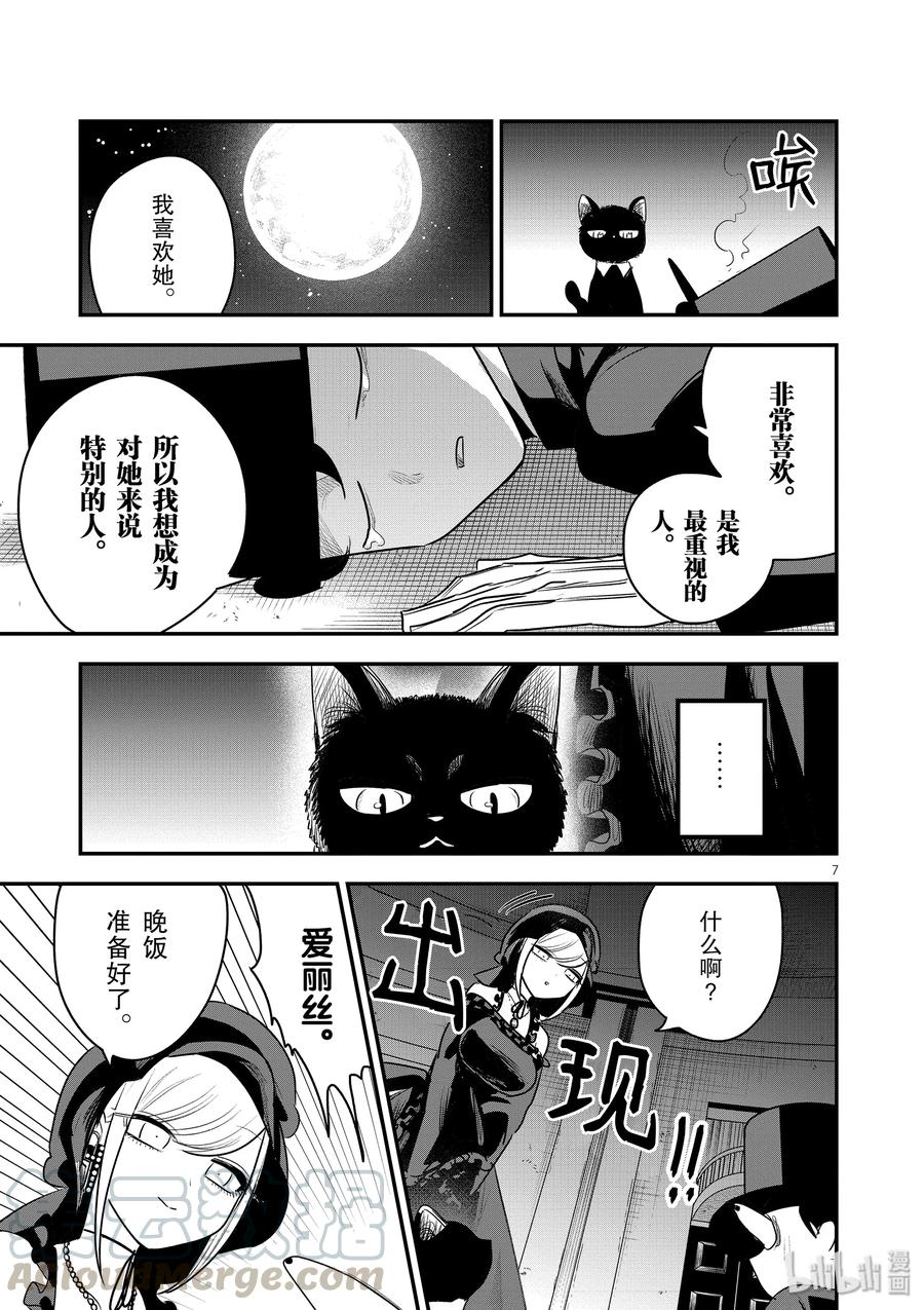 100第100话你的恋人-死神少爷与黑女仆-井上小春,小学馆（第7张）