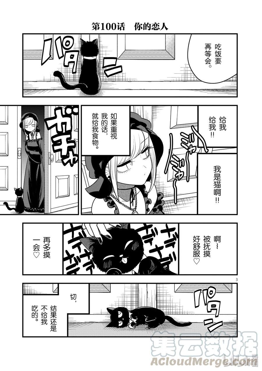 100第100话你的恋人-死神少爷与黑女仆-井上小春,小学馆（第3张）