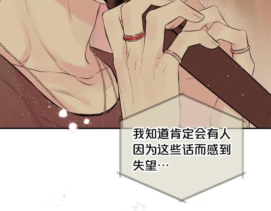 番外1谁记错了？-别离我太近-RISA LISA（第16张）