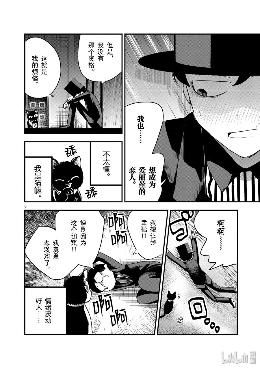 100第100话你的恋人-死神少爷与黑女仆-井上小春,小学馆（第6张）